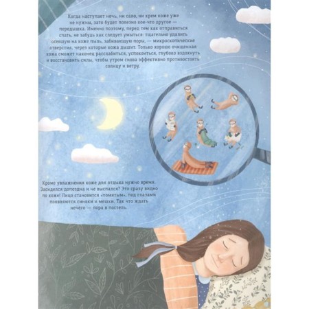 The night comes... what happens while you sleep. Monica Utnik-Strugal, Malgosya Pentkovskaya (illustrator)-5