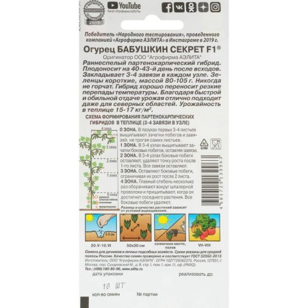 Семена огурца "Бабушкин секрет", F1, 10 шт.-6