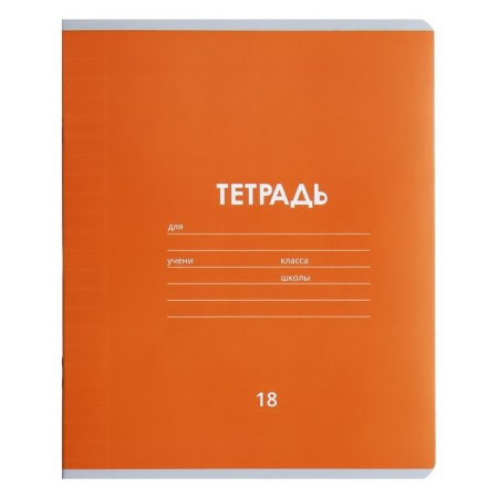 Notebook 18 sheets in the line is a plain "classic Linovka", cover coated paper, VD-LK, OFSET BOLK, MIX-10