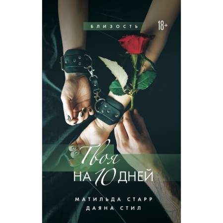 Yours for 10 days. Starr M., Style D.