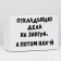 Gift box with jokes "for tomorrow", 30.5 x 20 x 13 cm