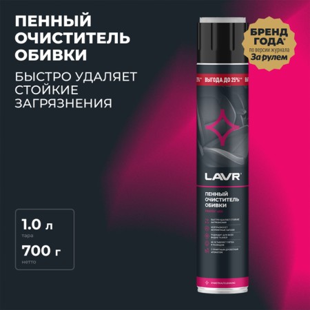 Foamy cleaner Lavr, 1000 ml