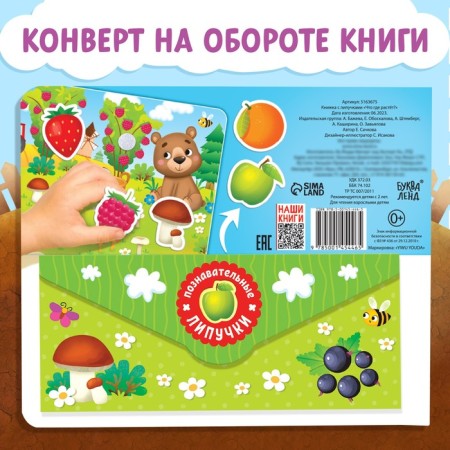 Velcro book "What is growing?" 12 p.-6