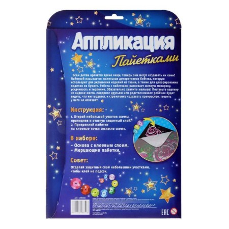 Set for creativity. Application with sequins with an adhesive layer "Pony" 21 × 30 cm-5