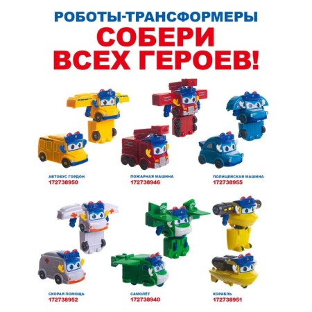 Gogo Bus Bus Bus Gordon Robot-9