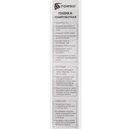 Tint film for the Torso 50 × 300 cm car, 20%-4