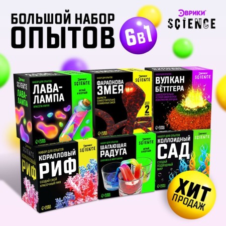 Large set for experiments, 6 in 1, mix