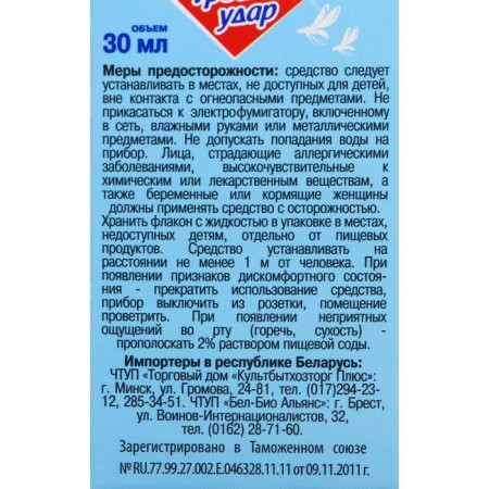 An additional bottle of mosquitoes "Brown Proshka", triple blow, 45 nights, 30 ml-2