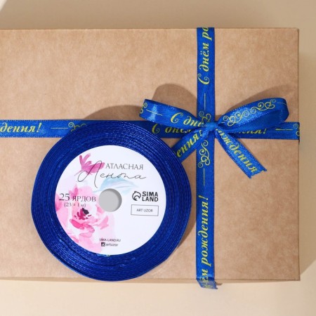 A satin tape, gift packaging, “Happy Birthday!”, Blue, 1 cm x 22.5 m-2