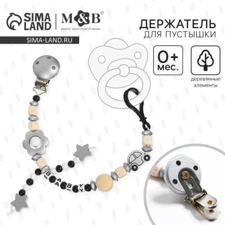 Holder for the nipple - dummies of "stars", wooden, gray color-1
