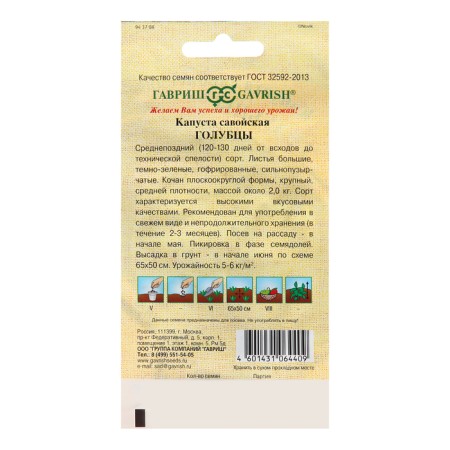 Cabbage seeds "Savoy cabbage", 0.2 g author-1