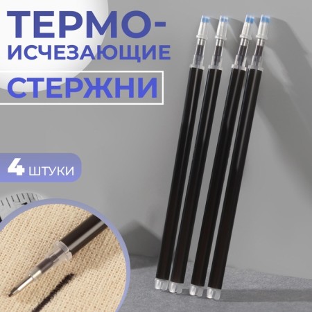 Set of rods, heat -based, 4 pcs, black color