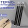 Set of rods, heat -based, 4 pcs, black color