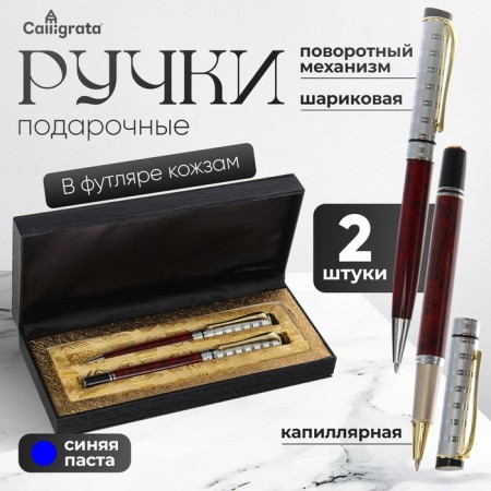Gift Handles Calligrata "Prestige" 2 pieces: capillary, ball rotary, in the leatherette case, marble