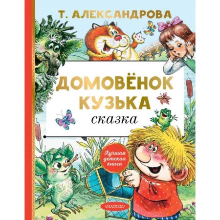 Domovynok Kuzka