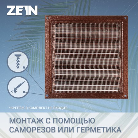 Ventilation grate Zein Lux RM2525M, 250 x 250 mm, with a grid, metal, copper-1