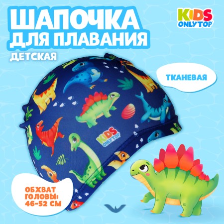 Hat of swimming children's Onlytop "dinosaurians", fabric, girth 46-52 cm