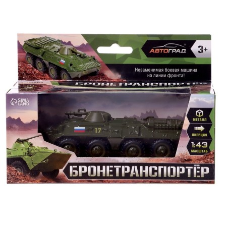 Metal machine "BTR", Inertia, 1:43-4