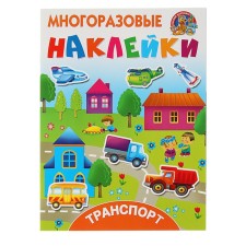 Transport. Gorbunova I.V., Dmitrieva V.G.