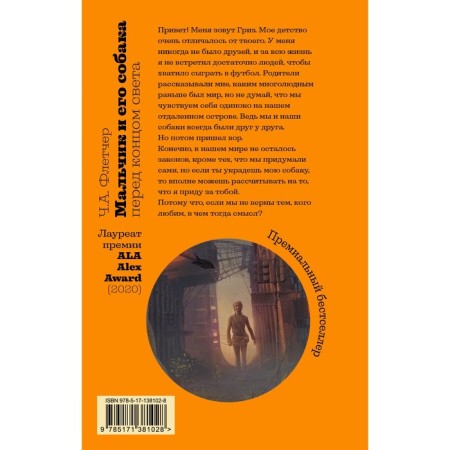Мальчик и его собака перед концом света. Флетчер Ч.А.-1