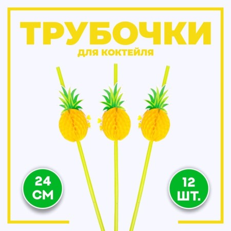 Pipe pipe "Pineapple", set of 12 pcs.