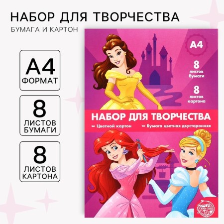 The set "Princesses" A4: 8 sheets of color unilateral coated cardboard, 8 sheets of colored bilateral paper