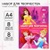 The set "Princesses" A4: 8 sheets of color unilateral coated cardboard, 8 sheets of colored bilateral paper