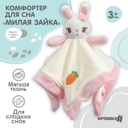 Toy - comforter "Sweet bunny", rattle, crumb me