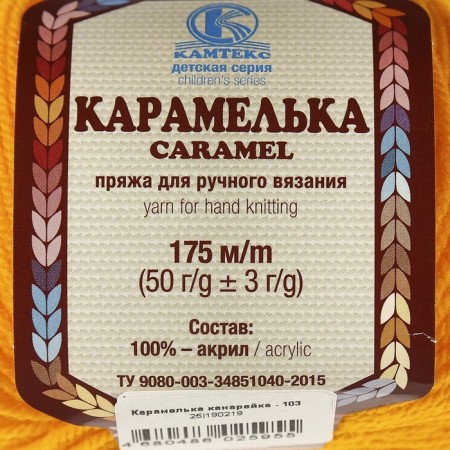 Yarn "caramel" 100% acrylic 175m/50g (103 canary)-5