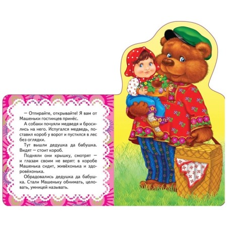 Masha and the Bear. Fairy tale-2