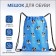 Bag for shoes on the lace, blue color
