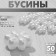 Plastic "flowers" beads, set 50 pcs., 1.2 × 1 × 0.5 cm, white color