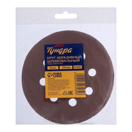 Circle of abrasive grinding under the "Velcro" tundra, perforated, 125 mm, P400, 10 pcs.-7