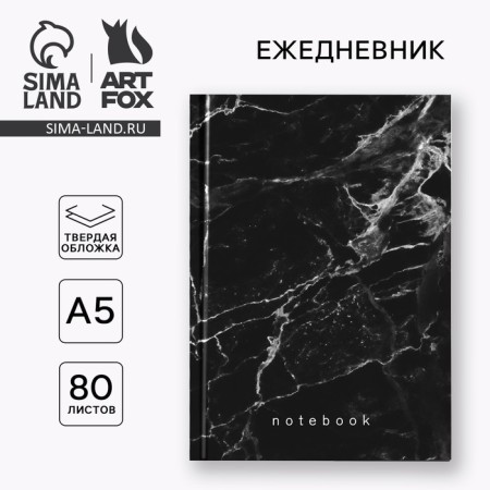 Diary in a solid cover A5, 80 sheets "Black Marble"