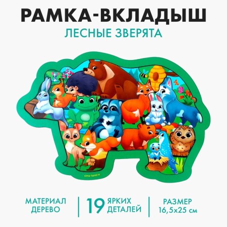 Liner "Forest animals"