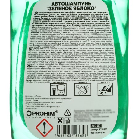Avs Avs Auto-Shampoo, Apple, 500 ml, AVK-007, Contact-5