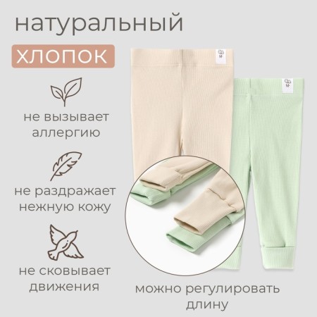 Комплект леггинсов детских MINAKU: Basic Line BABY, цвет шалфей/бежевый, рост 68-74-1
