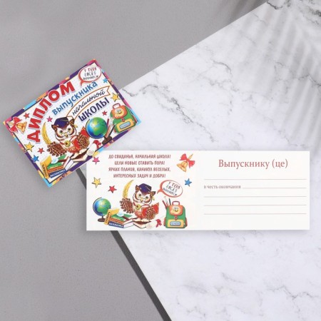 Diploma "Graduate of primary school!" owl, 44.5x16.5 cm