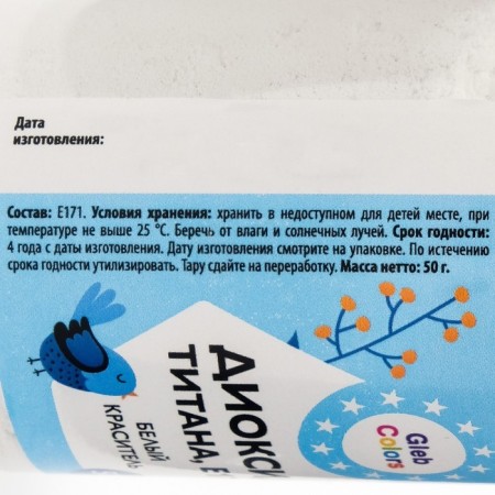 Titanium dioxide GLEB Colors, 50g, pcs-3