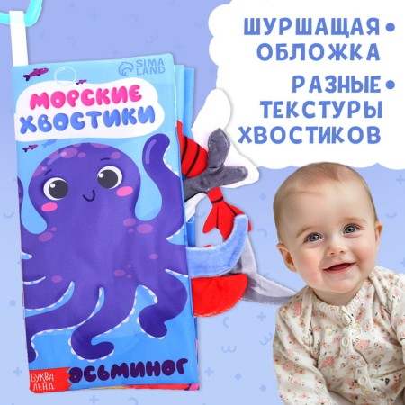 The Book of the Small Hursing "Sea tails", with tails, from 3 months-3
