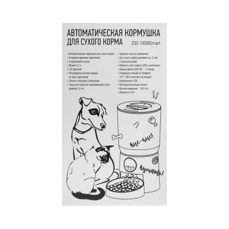 Smart animal feeder Energy Zoo 10008Smart, 4.2 l, beige-7