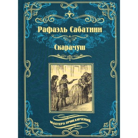 Scarmush. Novel. Sabatini R.