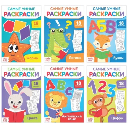 Coloring are smart, set, 6 pcs. 20 p.