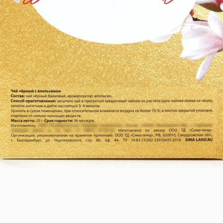 Black tea "You are wonderful", taste: orange, 20 g.-7