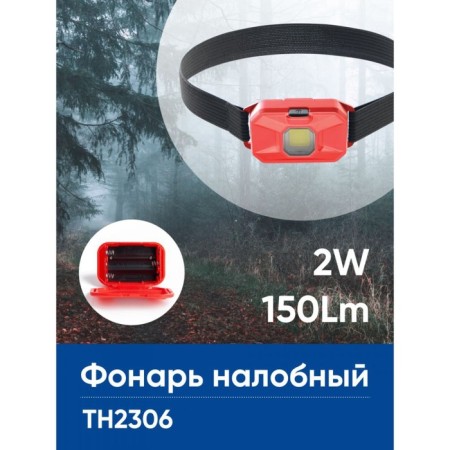 Фонарь налобный «Эконом» на батарейках 3хAAA Feron TH2306 2W COB IP44 пластик