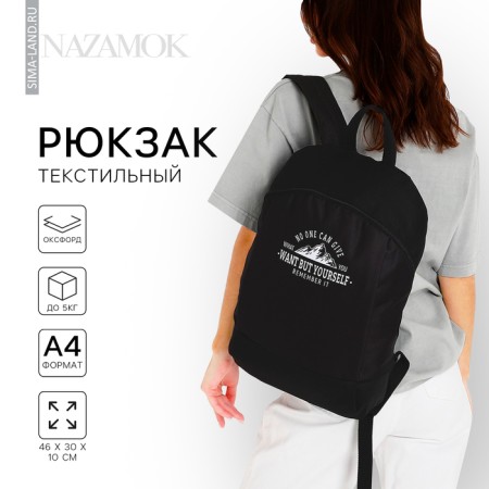 School textile ryukzak "Mountains", 46x30x10 cm, vertical pocket, black color