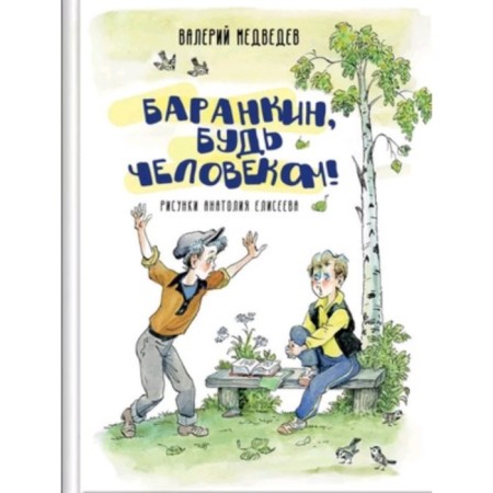 Barankin, be a man! Medvedev V.