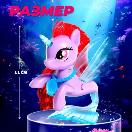 Surprise toy "Sea Pony" with light and stickers, mix-1