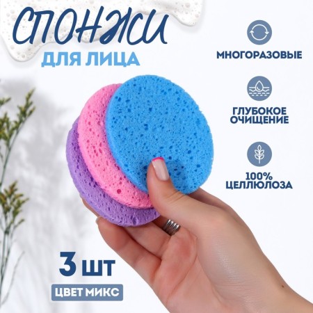 Washing sponge, round, 3 pcs, color mix