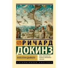 Capellan Devil. Dokins R.